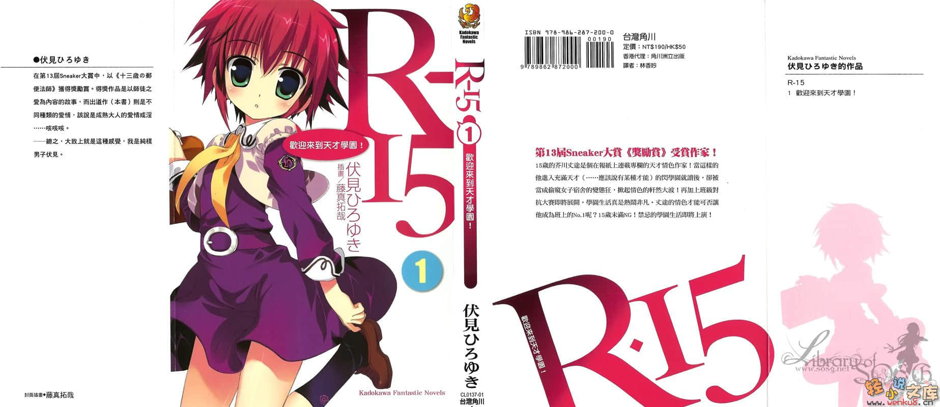 《R15》1 欢迎来到天才学园! 插图（2）