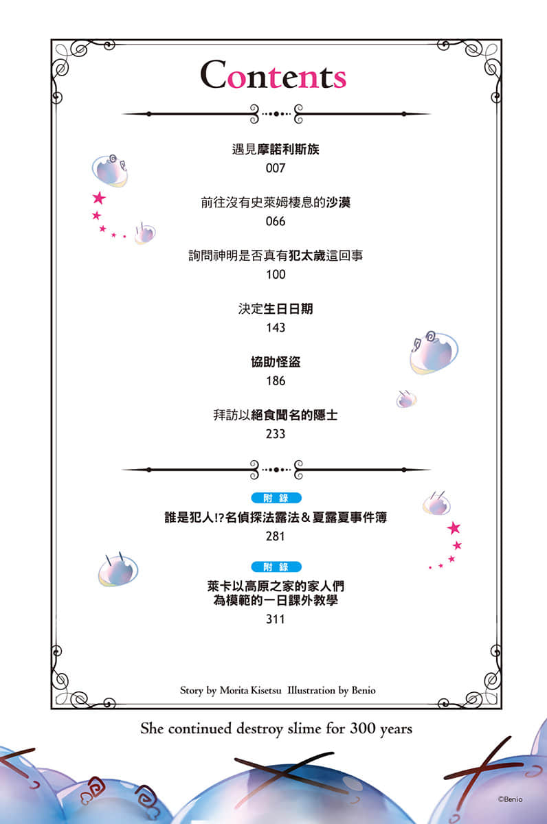 《持续狩猎史莱姆三百年，不知不觉就练到LV MAX》15 插图（6）