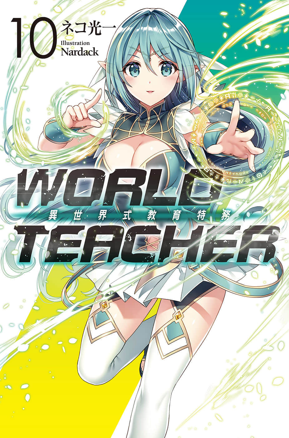 《WORLD TEACHER 异世界式教育特务》10 插图（1）