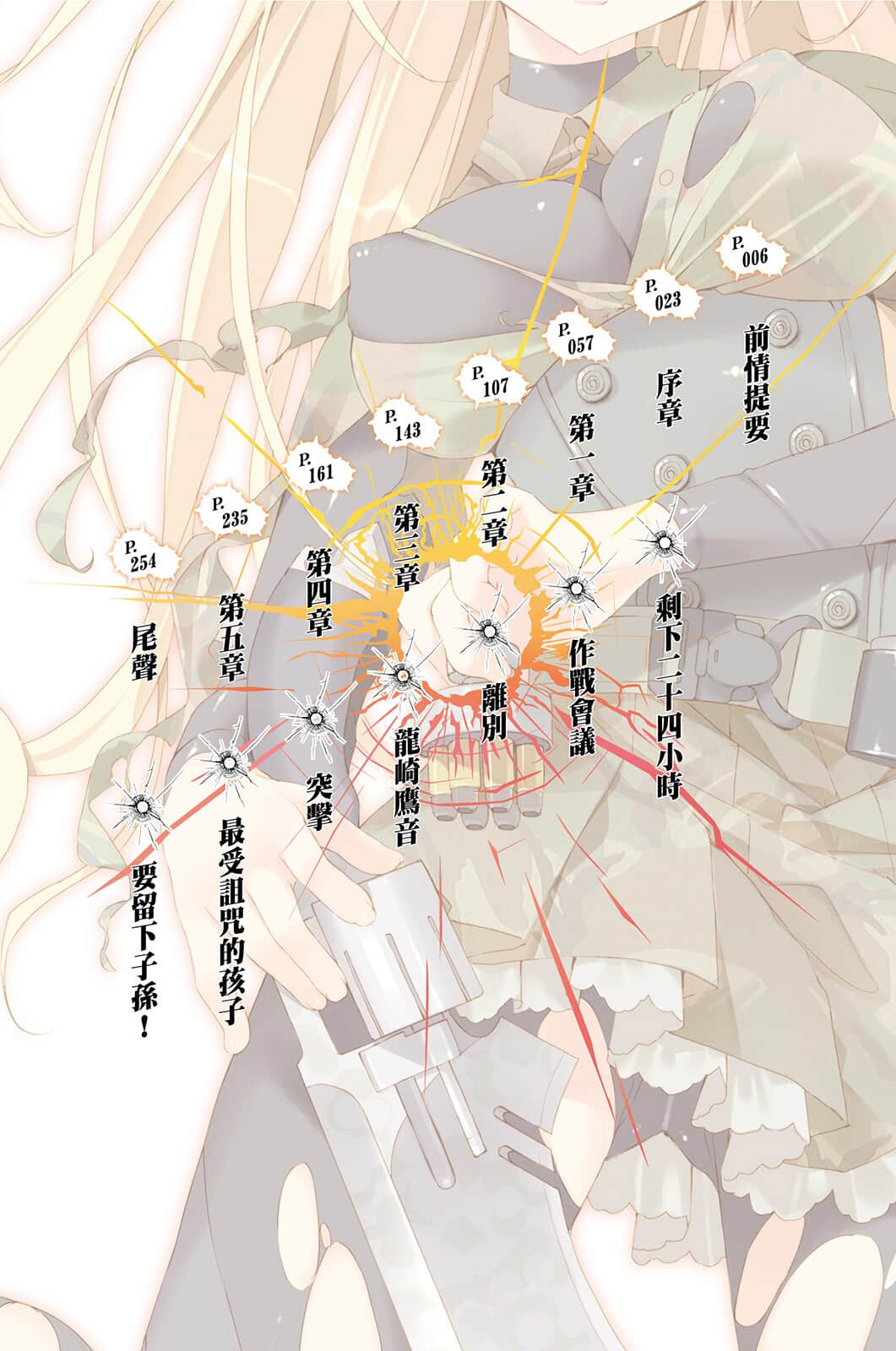 《银弹的铳剑姬》4 插图（6）