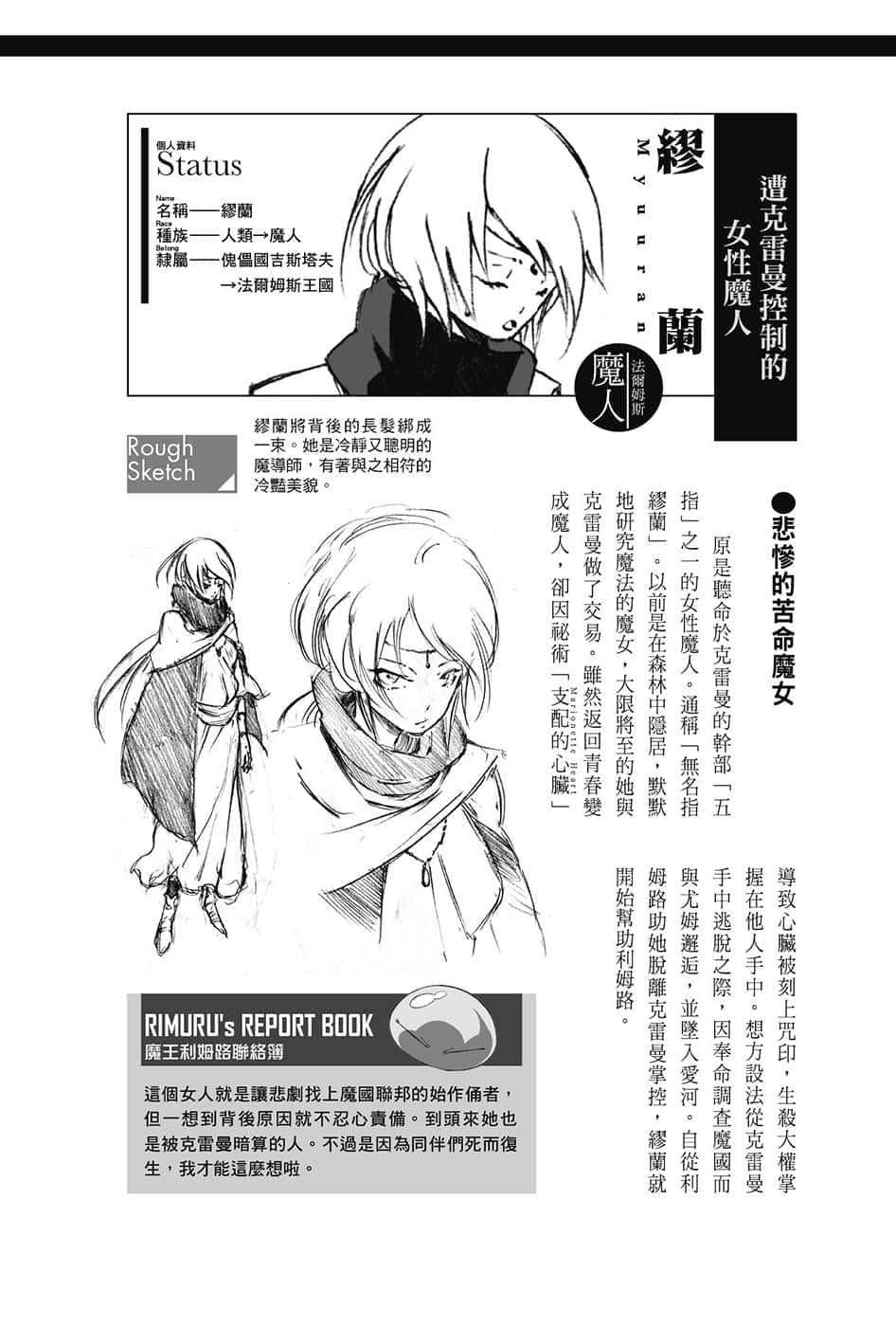 《关于我转生变成史莱姆这档事》8.5 短篇集 角S纪实-CHARACTERS-３插图（15）