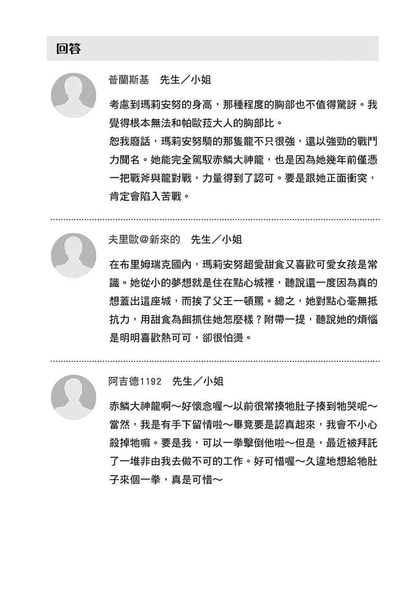 《在大國開外掛,輕鬆征服異世界!》2 增加英雄新娘也是皇帝的重要工作 第四章 魔法vs.現代兵器,隨作品哇你幹嘛啦快住手(失言)插圖(11)