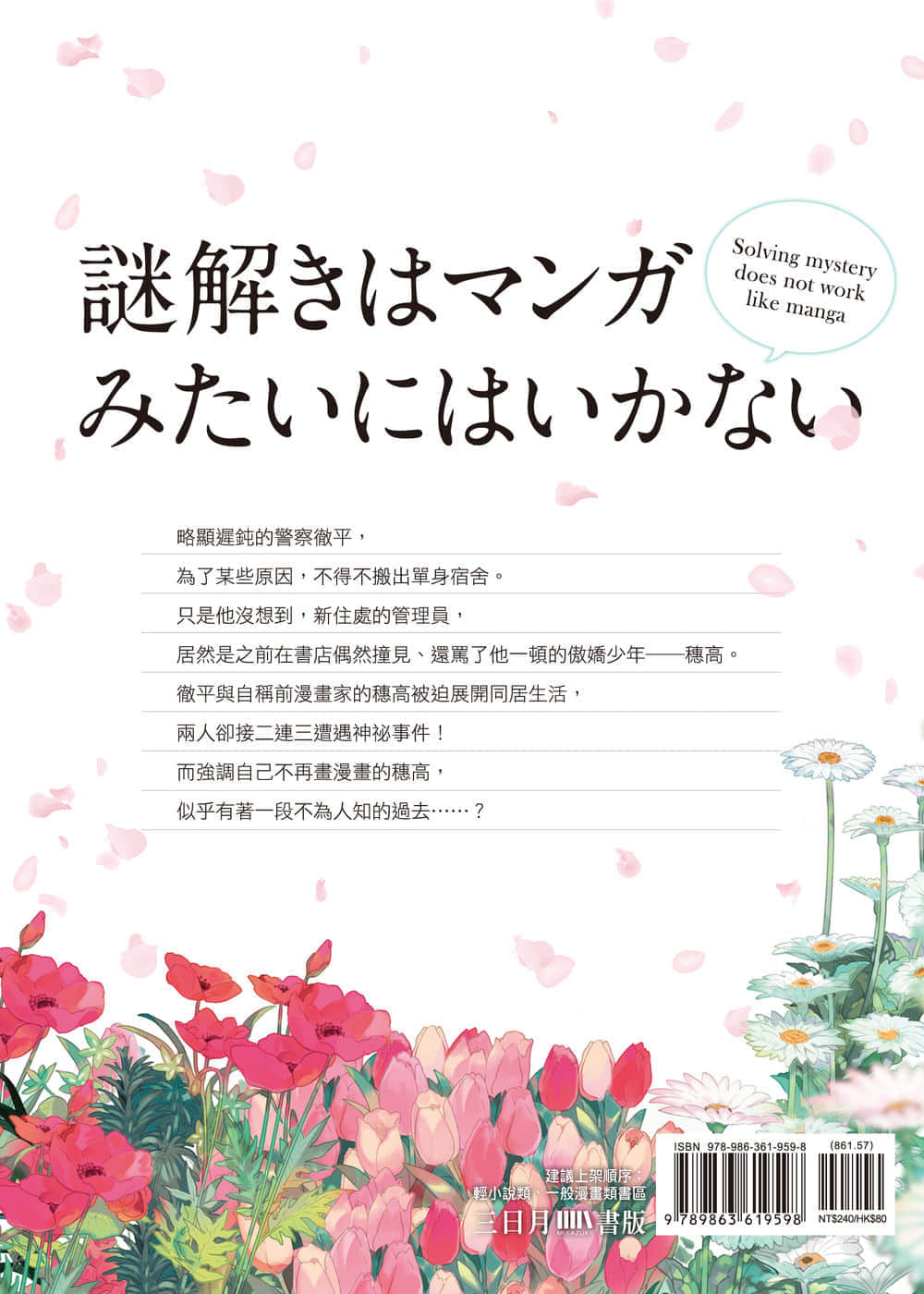 解谜才不像漫画那么简单小说插图（5）