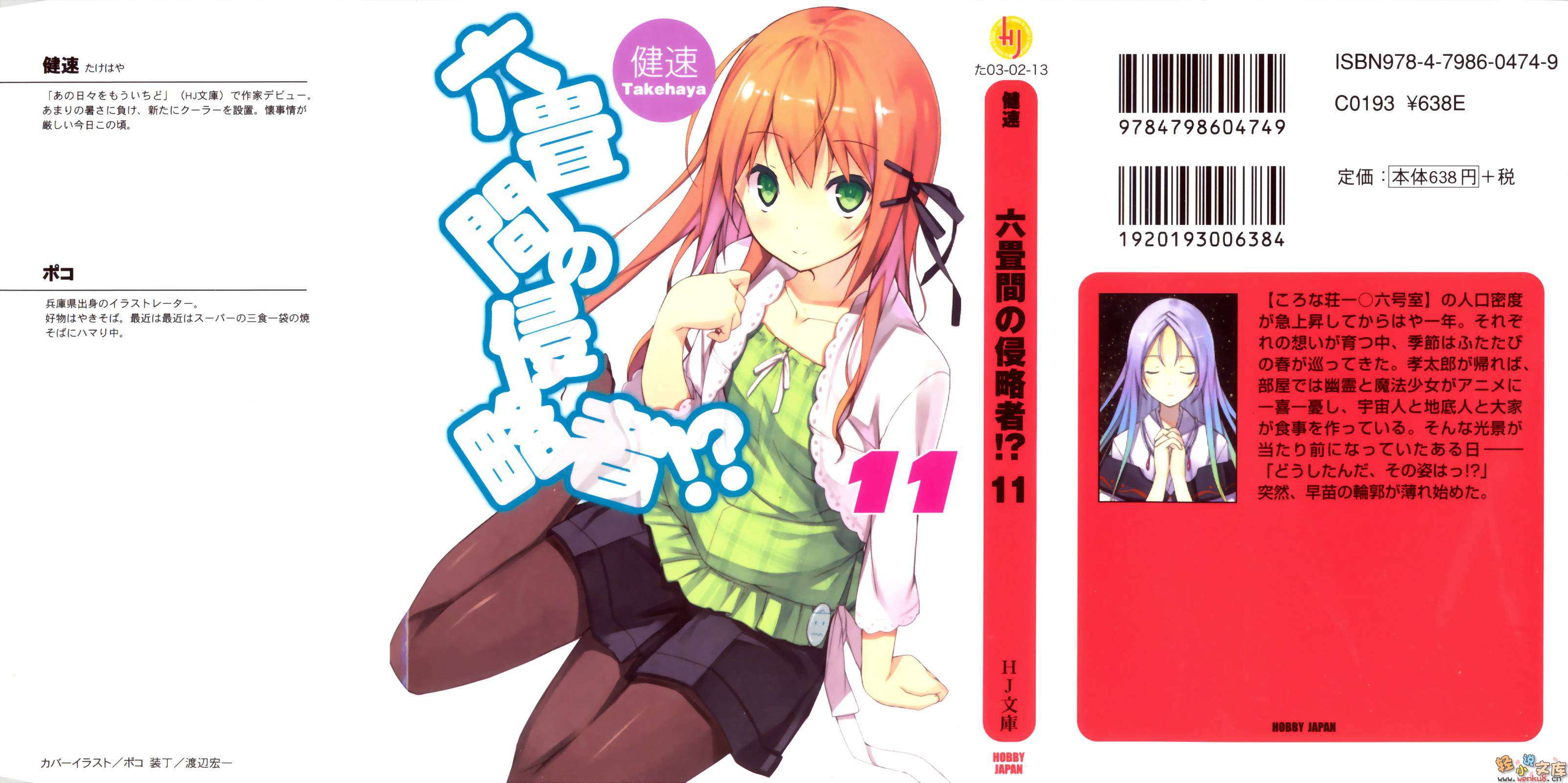 《三坪房間的侵略者!?》11 插圖（1）