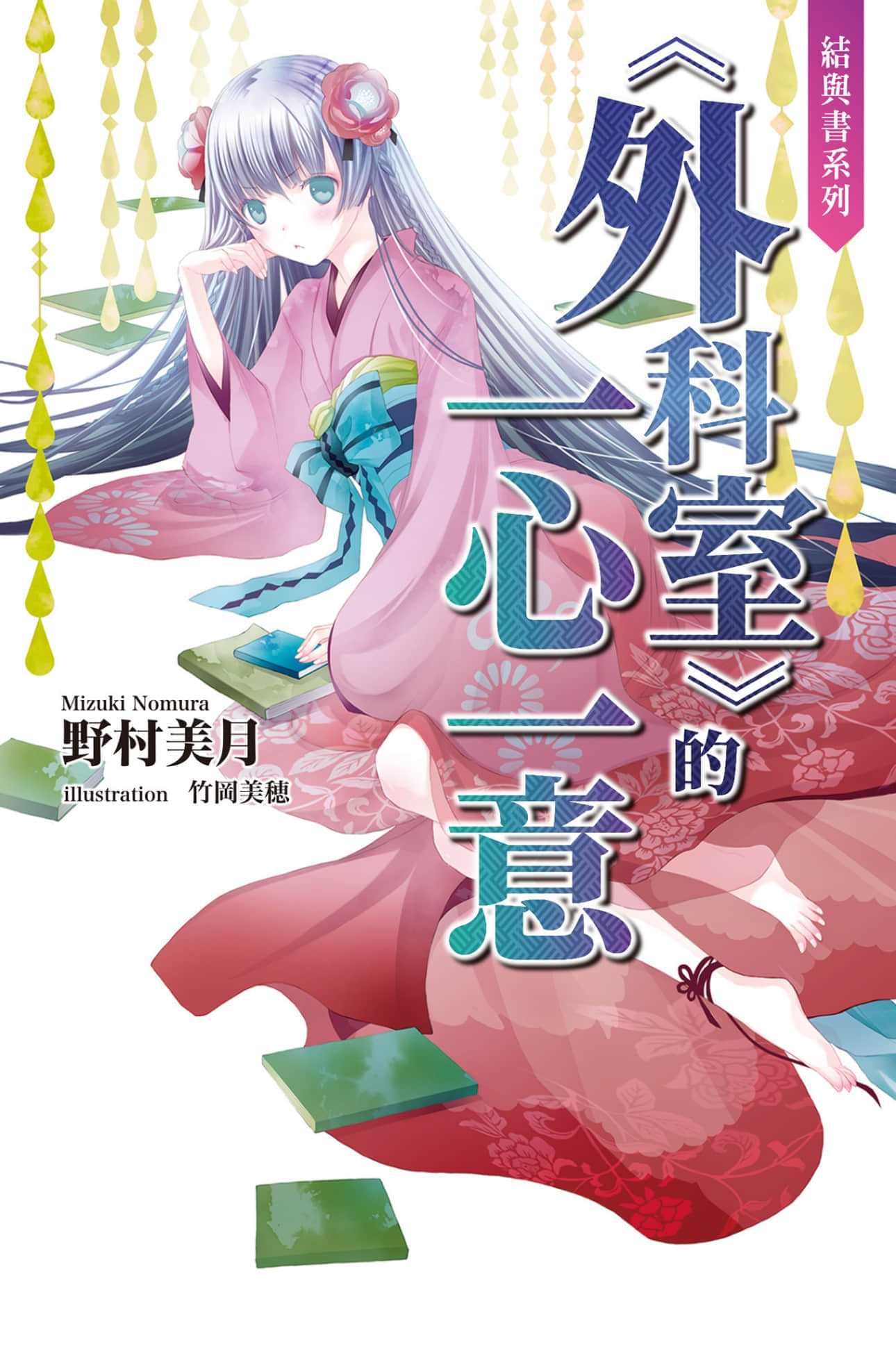 结与书小说插图（3）