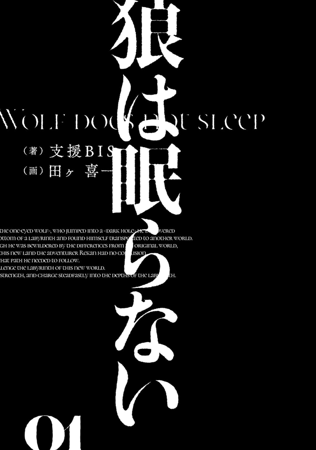 《狼不会入眠》1 作品相关插图（6）