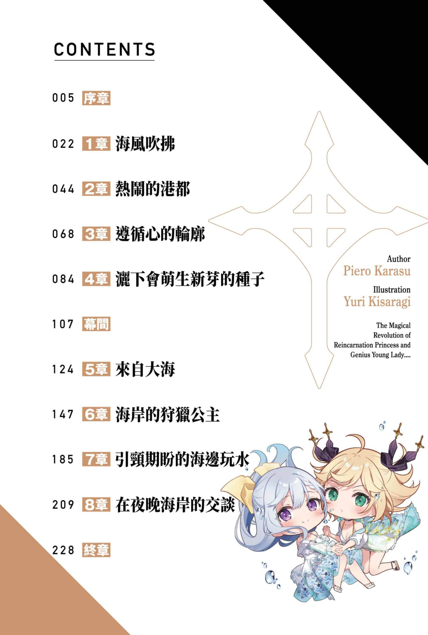 《转生公主与天才千金的魔法革命》11 插图（6）