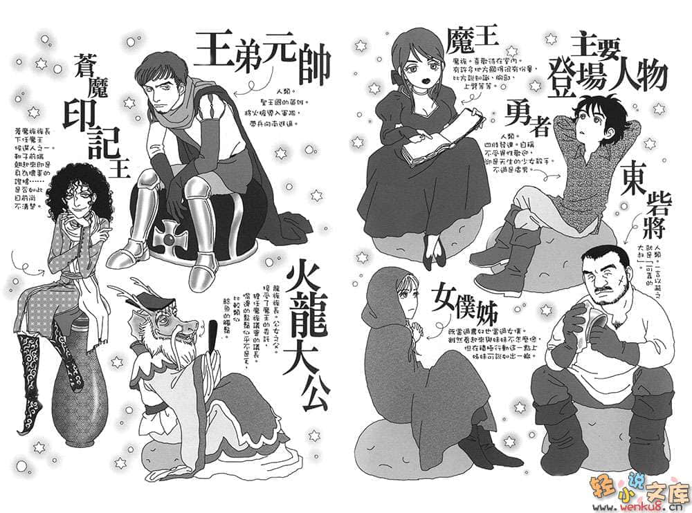 《魔王勇者》3 圣键远征军 插图（3）