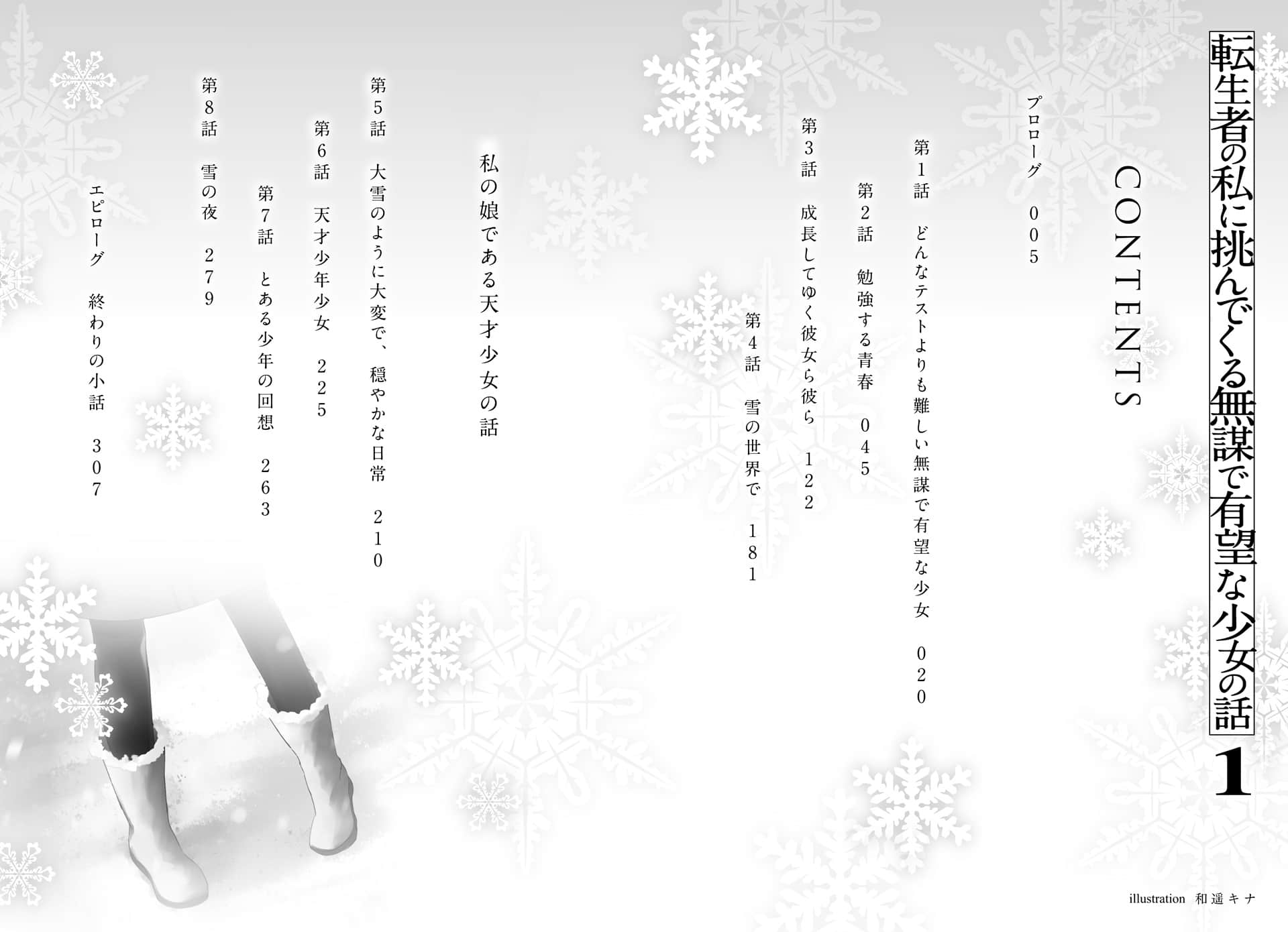 《向转生的我挑战的无谋但前途有望的少女的故事》1 插图（8）