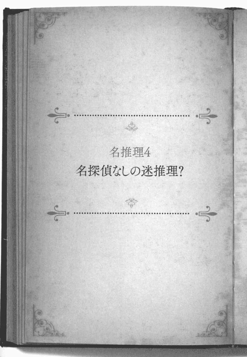《龙娘七七七埋藏的宝藏》番外 一级天灾极非情愿的名推理2 插图（6）
