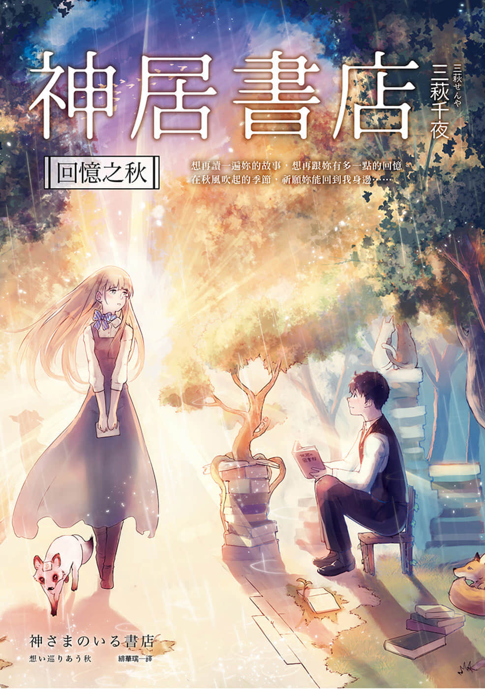 《神居書店》3 回憶之秋 插圖(1)