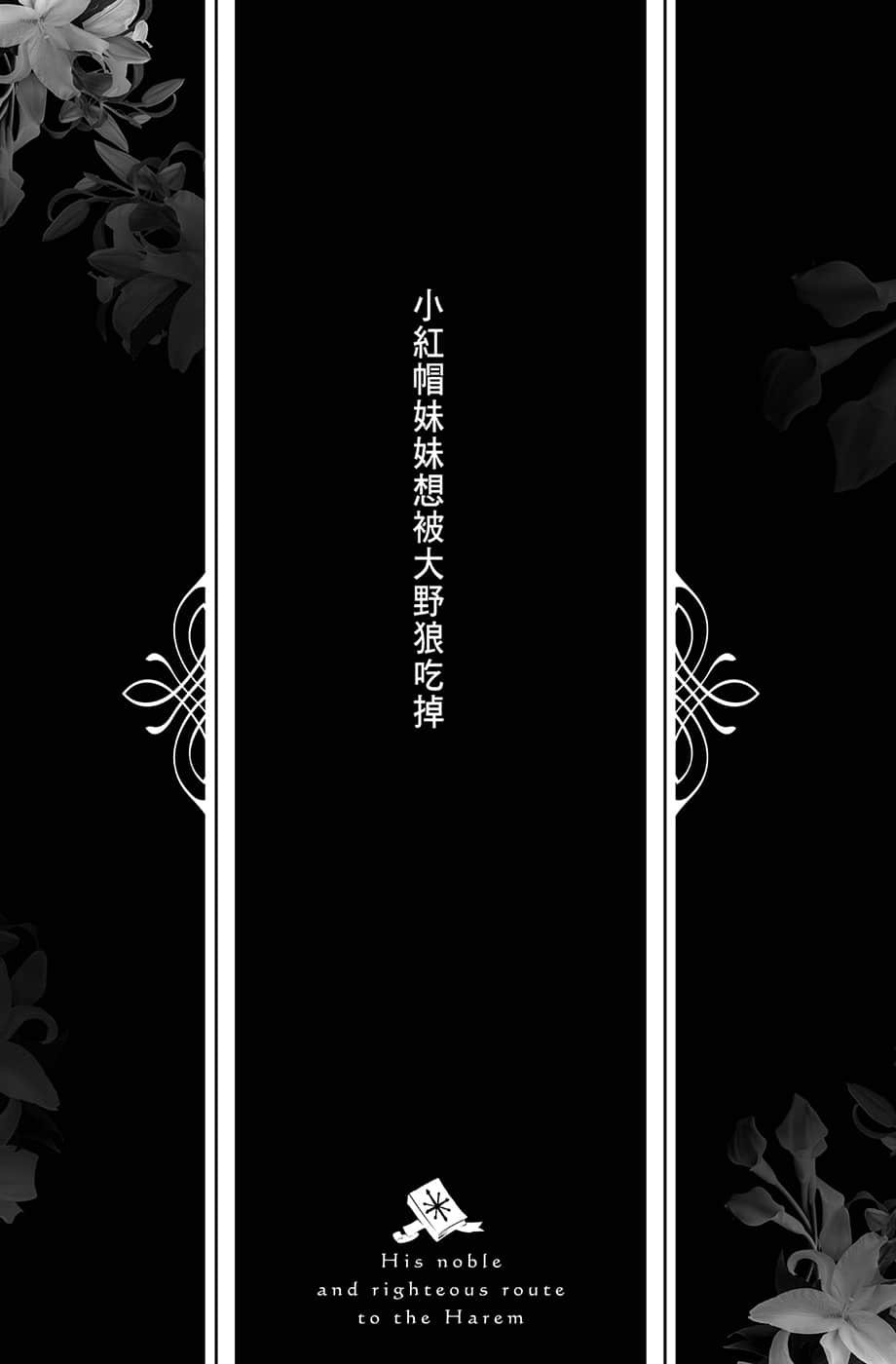 通往乐园的廉正之路小说插图（55）