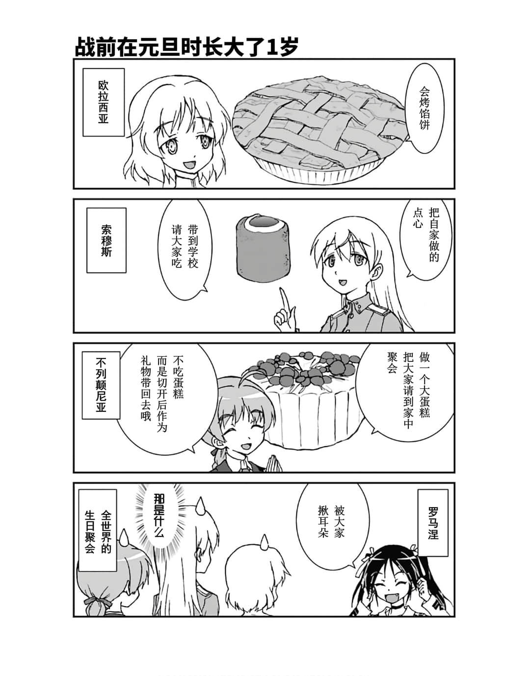 《强袭魔女Memorial Episode 在一起哦》全一册 卷末附录① 全新漫画『艾拉妮娅剧场』插图（5）
