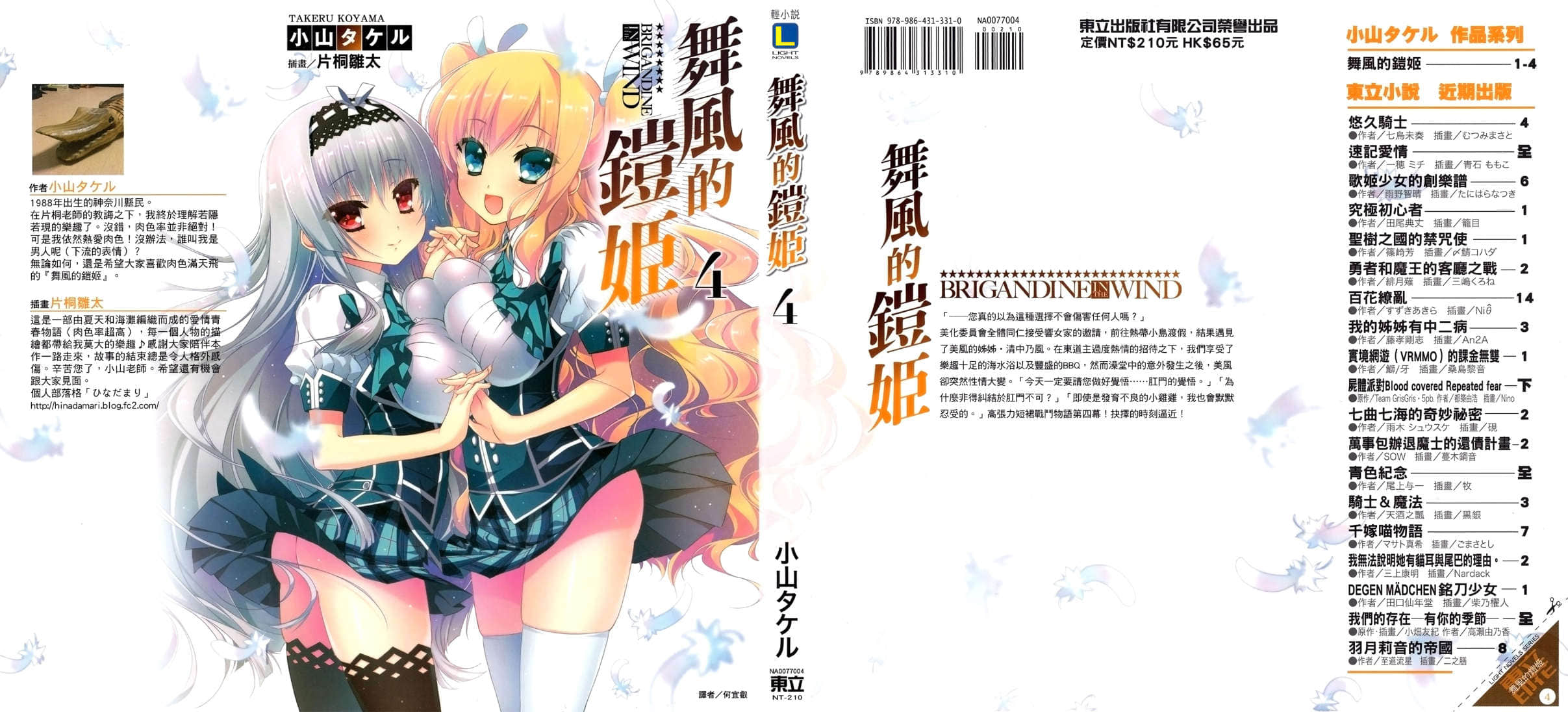 舞風的鎧姬小說插圖（50）