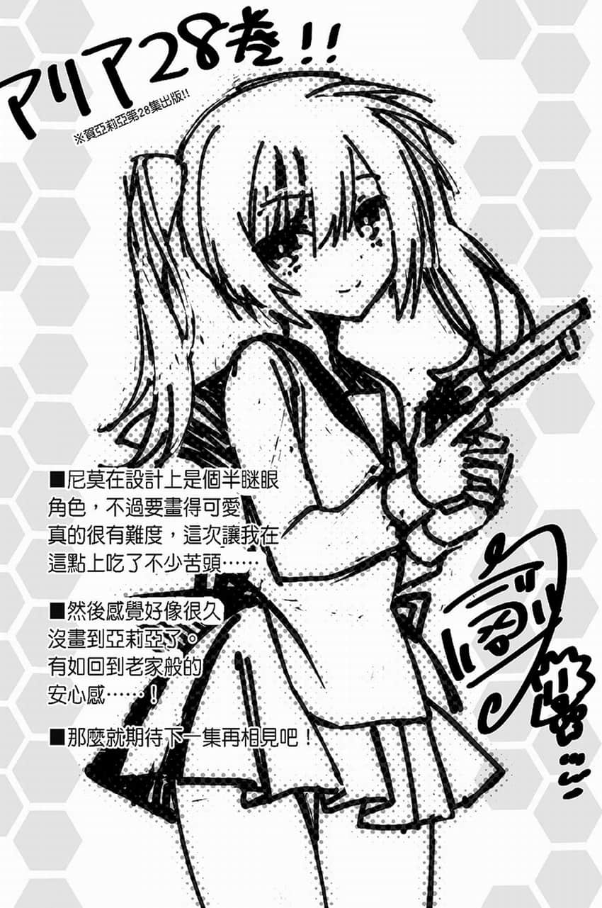 《緋彈的亞莉亞》28 遠洋孤島的珊瑚礁 後記插圖（1）