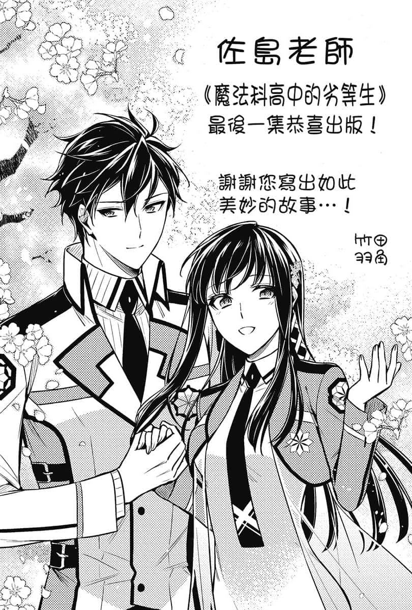 《魔法科高中的劣等生》32 毕业篇 有缘再见插图（7）