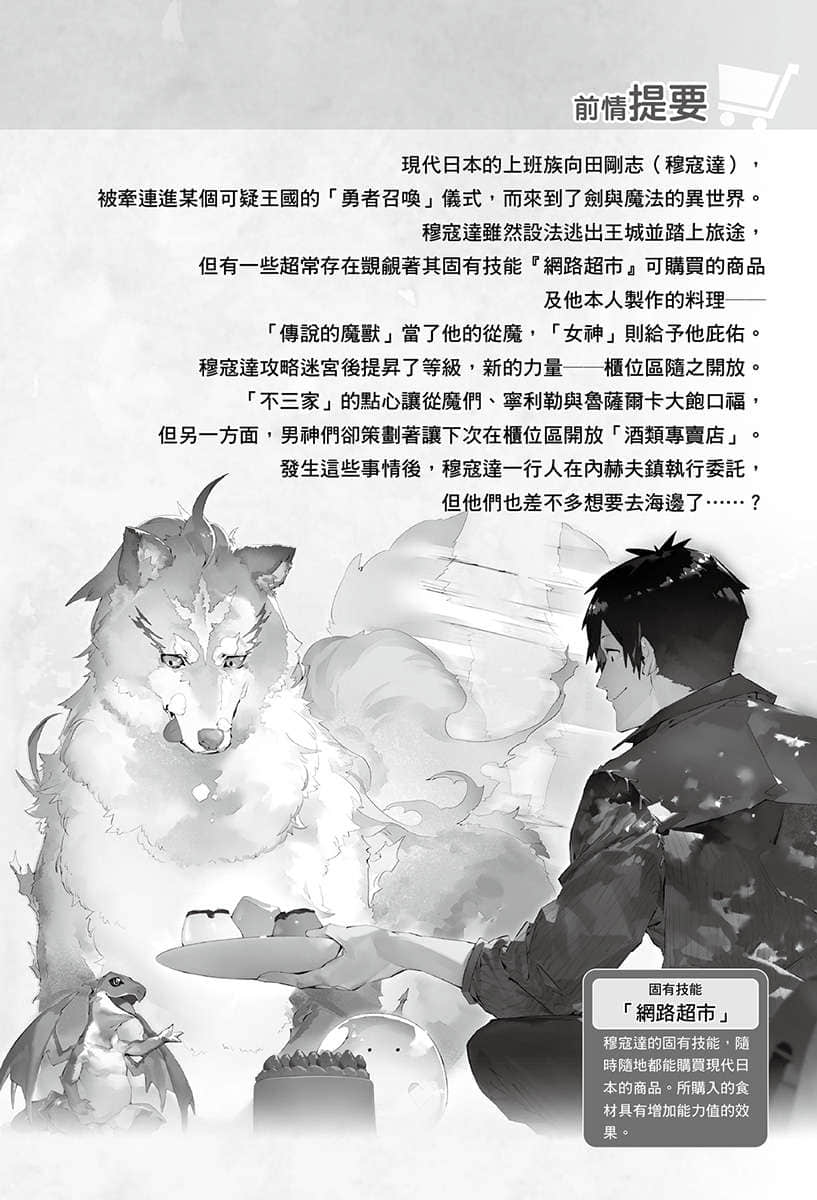 擁有超常技能的異世界流浪美食家小說插圖（70）