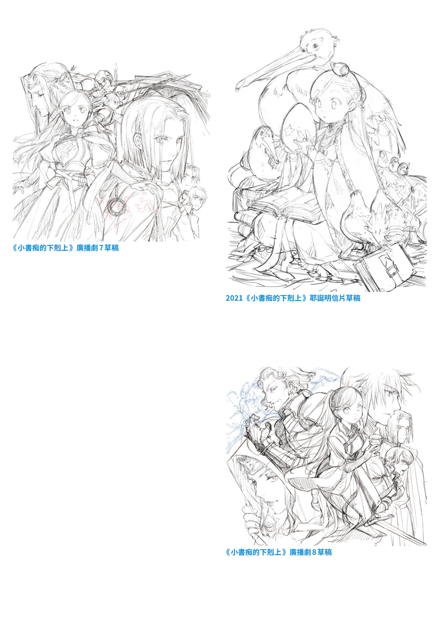 《小书痴的下克上FANBOOK》7 卷首彩页＆封面＆其他草稿图集插图（5）