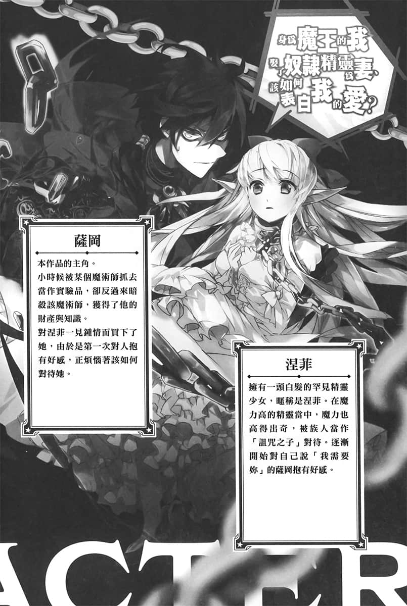 《身为魔王的我娶了奴隶精灵为妻，该如何表白我的爱？》18 插图（6）