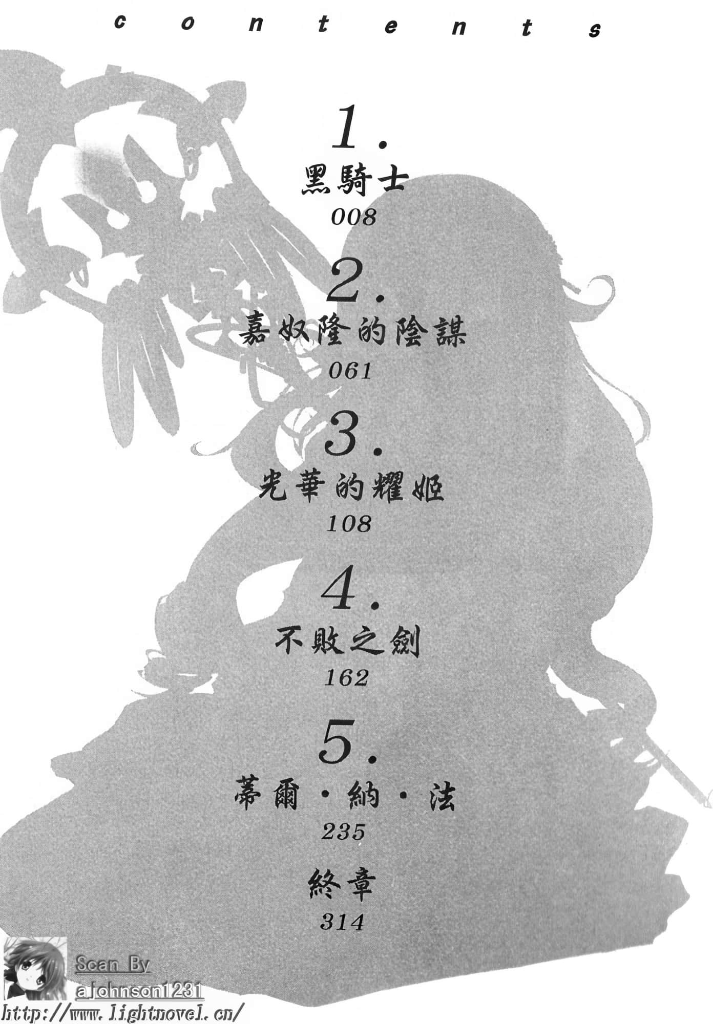 魔弹之王与战姬小说插图（32）
