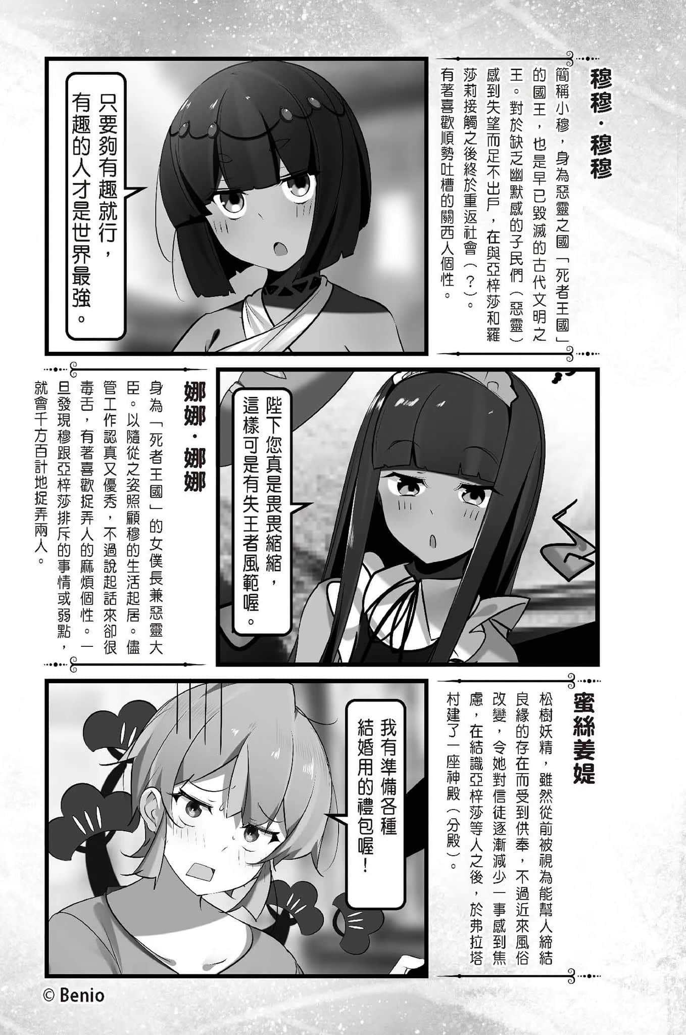 《持續狩獵史萊姆三百年，不知不覺就練到LV MAX》14 插圖（12）