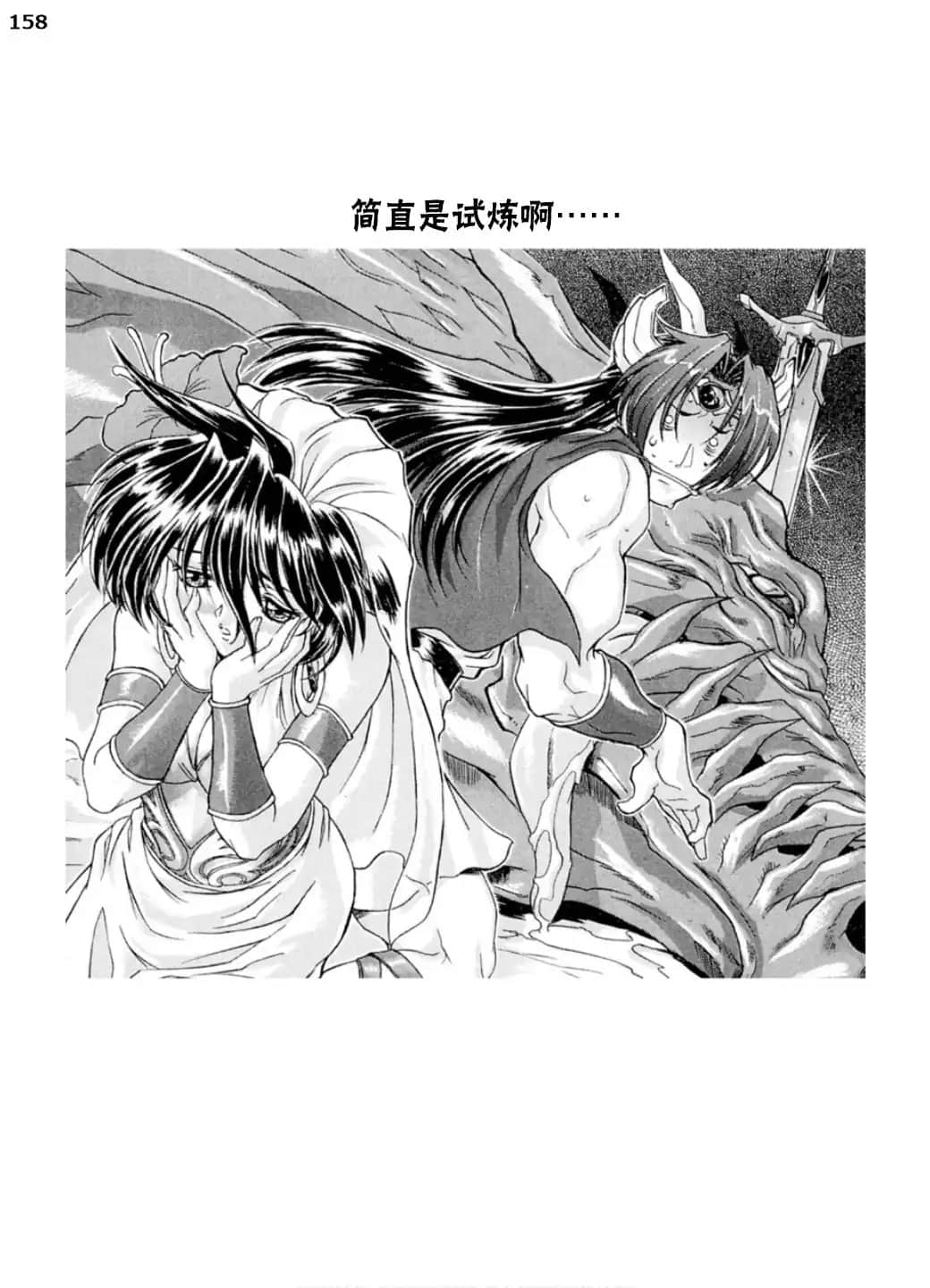 《魔法战士李维》9 插图(12)