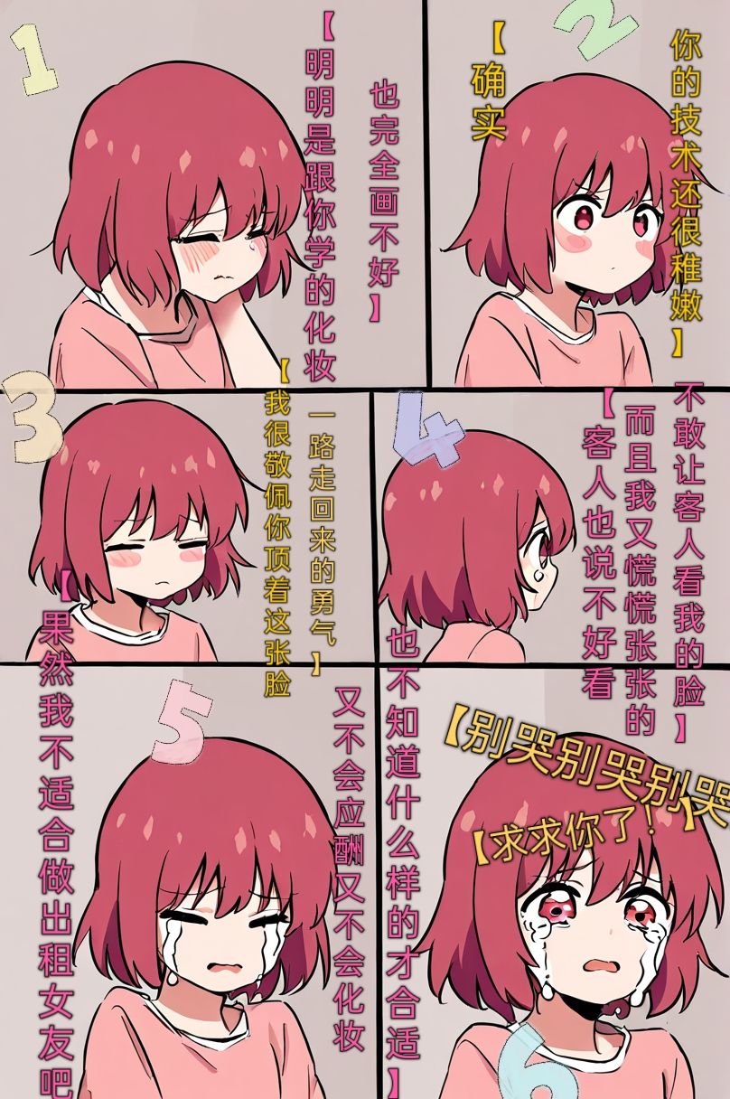 《买下的出租女友是妹妹？》1 插画章插图（6）