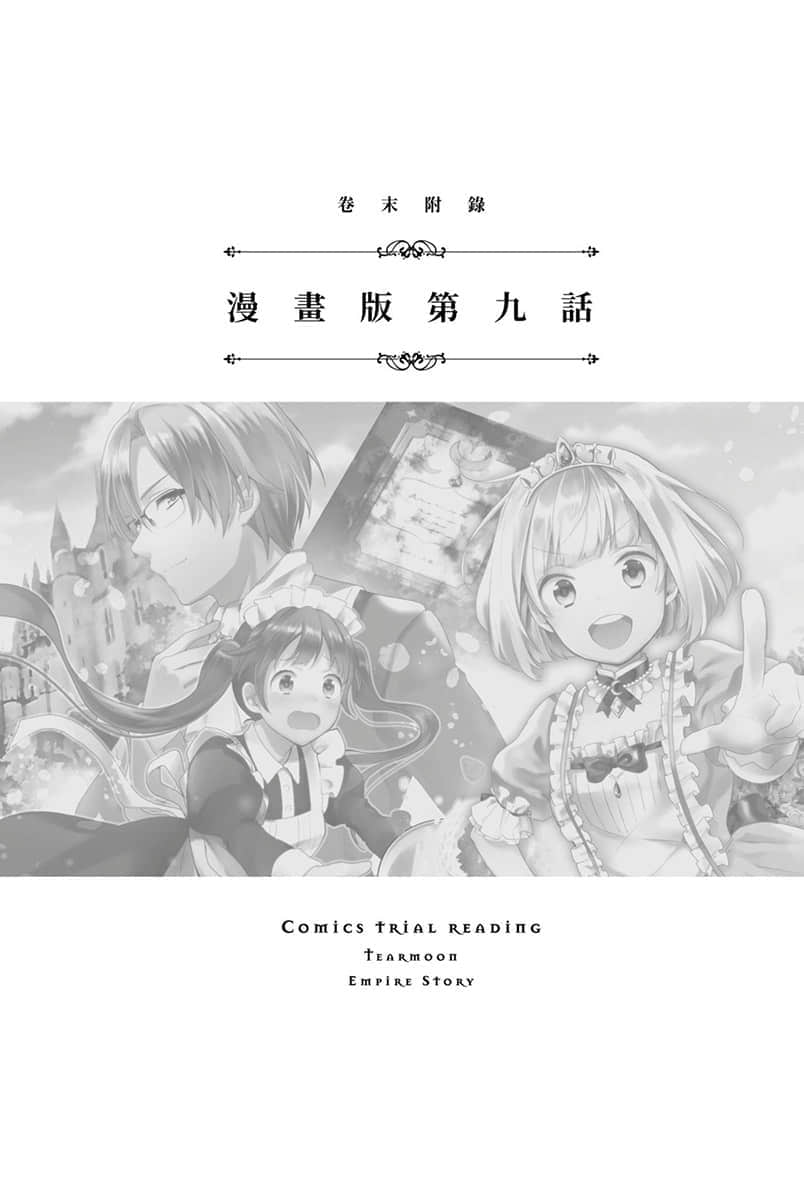 堤亚穆帝国物语 ～从断头台开始，公主重生后的逆转人生～小说插图（240）