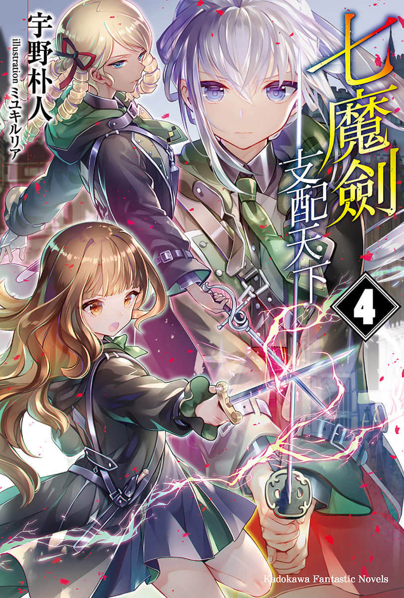 《七魔剑支配天下》4 插图(1)