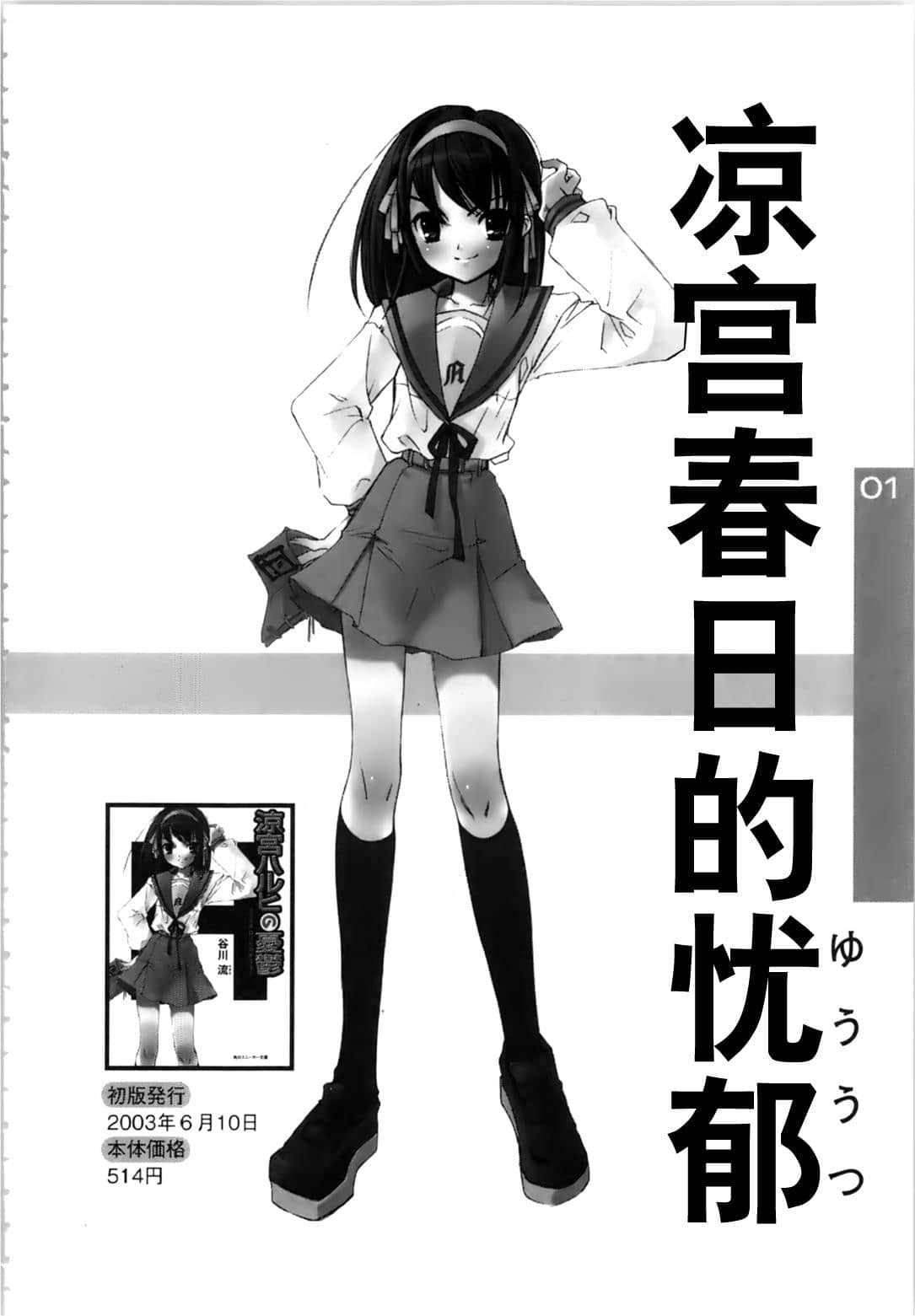 《涼宮春日系列》OFFICAL FANBOOK 涼宮春日的觀測 第二章 各卷詳解插圖（2）