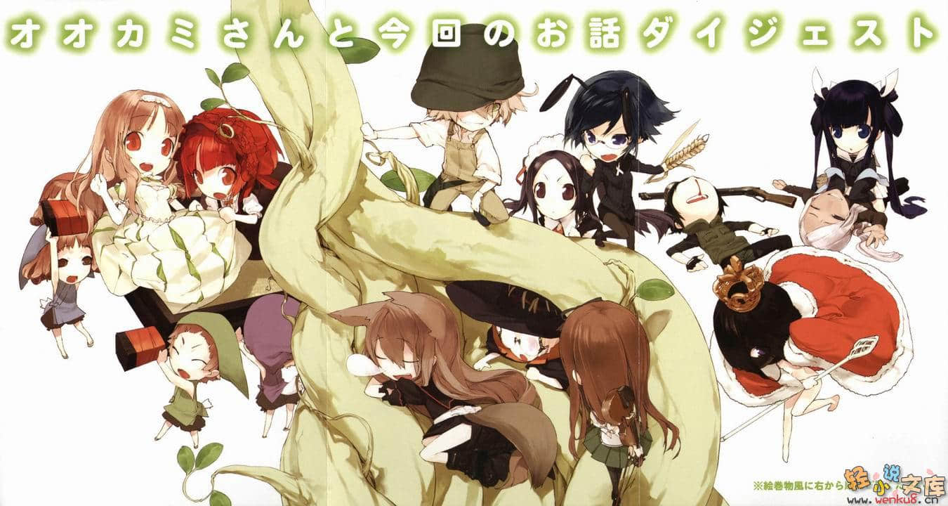 《大神系列》5 大神與對毒蘋果免疫的白雪公主 插圖（5）