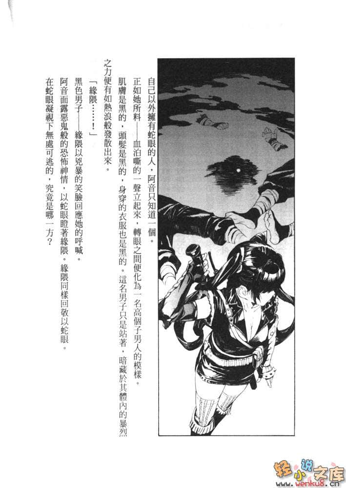 虫忍—MUSHININ—小说插图（25）