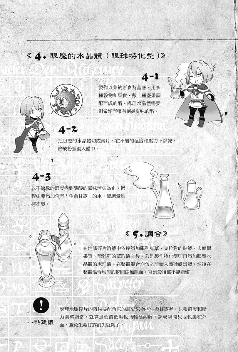《幸存炼金术师的城市慢活记》4 插图（28）