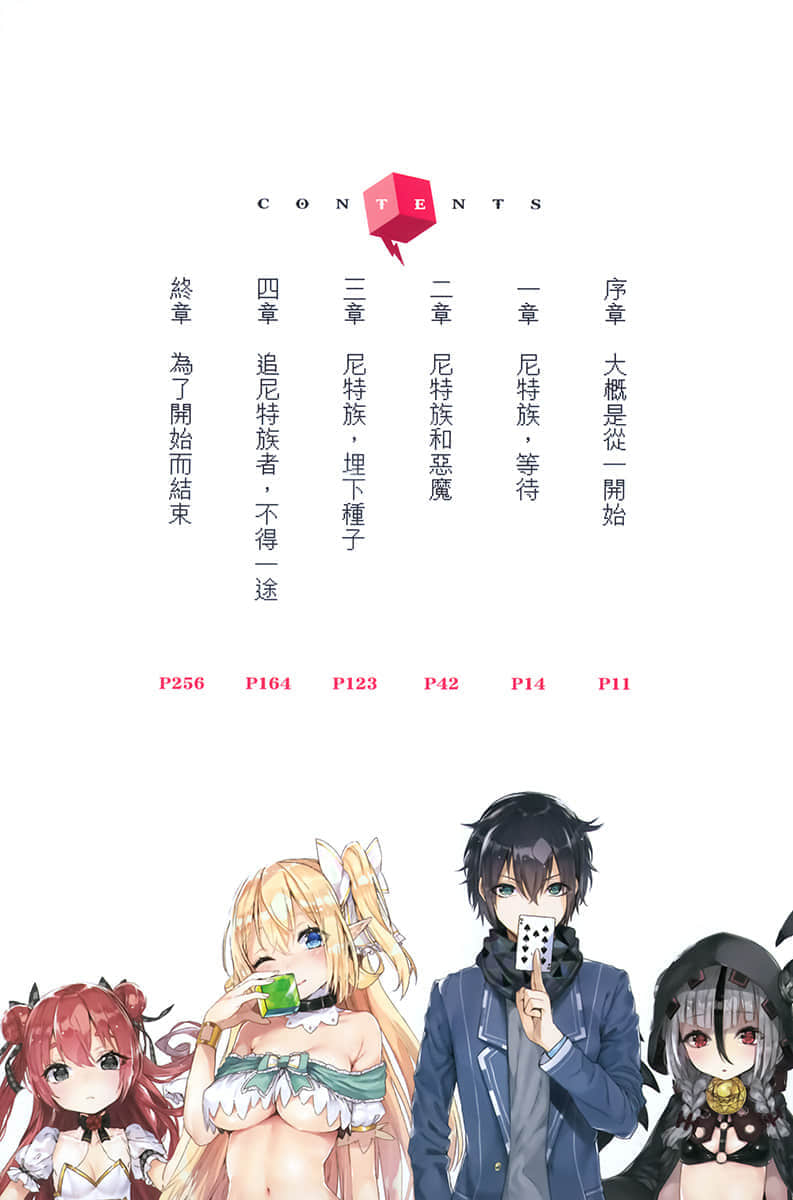 《谁说尼特族在异世界就会认真工作?》4 他会放著精灵族公主不管，自己成为救世主。 插图（6）