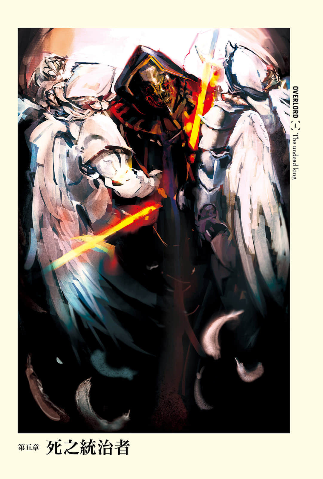 OVERLORD不死者之王小说插图（15）