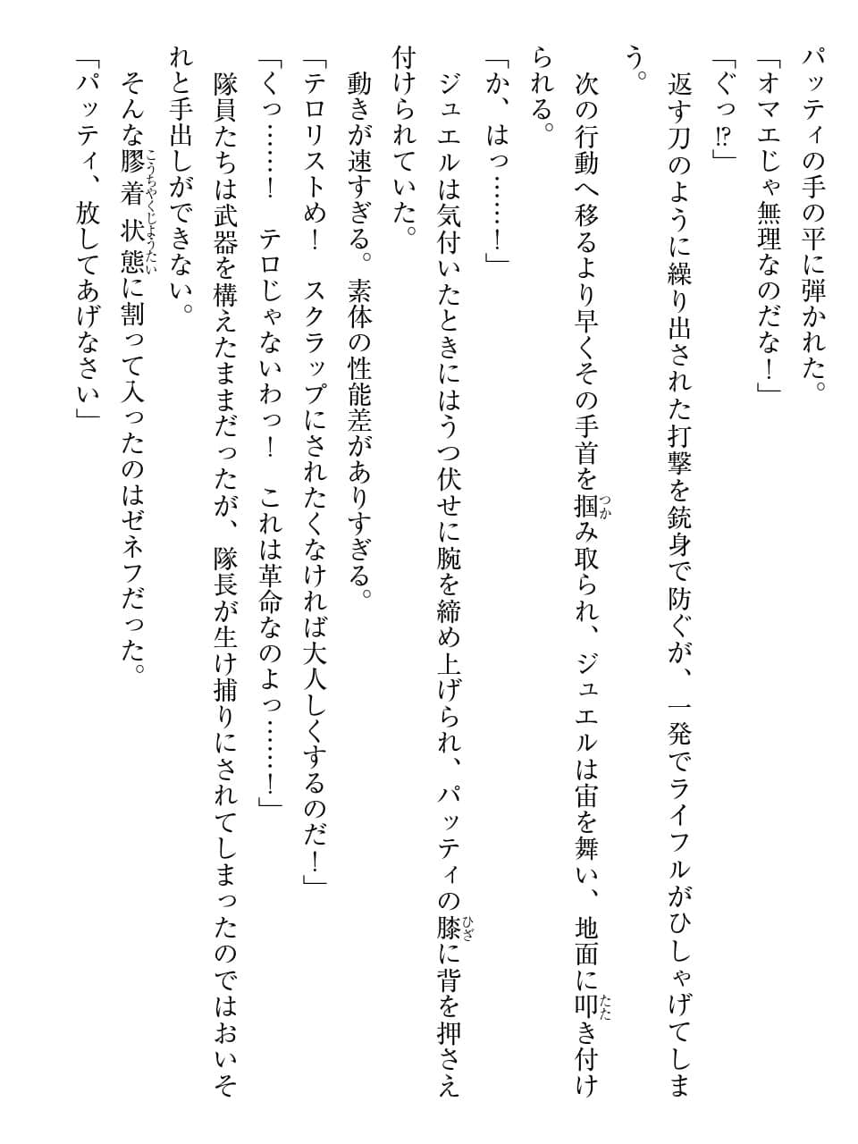 《密斯玛路卡兴国物语》最终章 试阅插图（40）