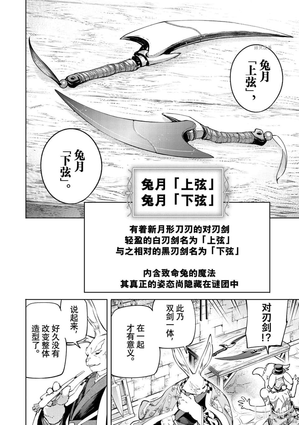 香格里拉邊境（漫畫）小說插圖（489）