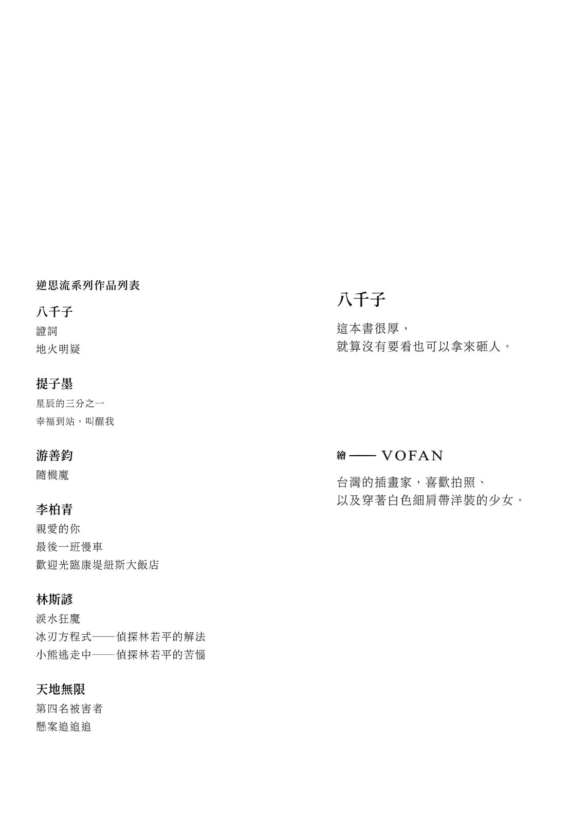 《少女捡骨师》01 地火明疑 插图（2）