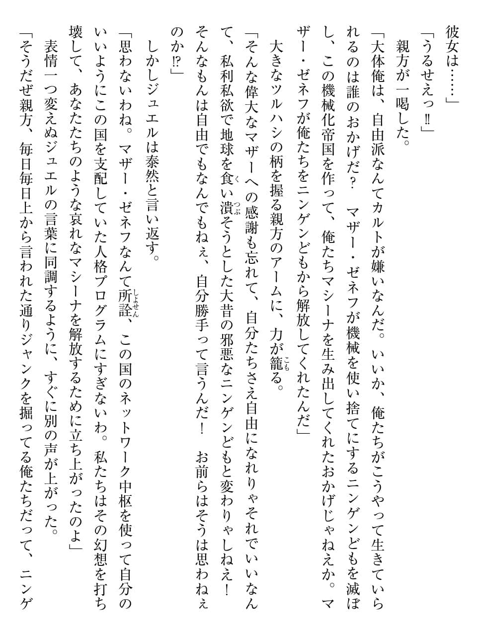 《密斯玛路卡兴国物语》最终章 试阅插图（23）