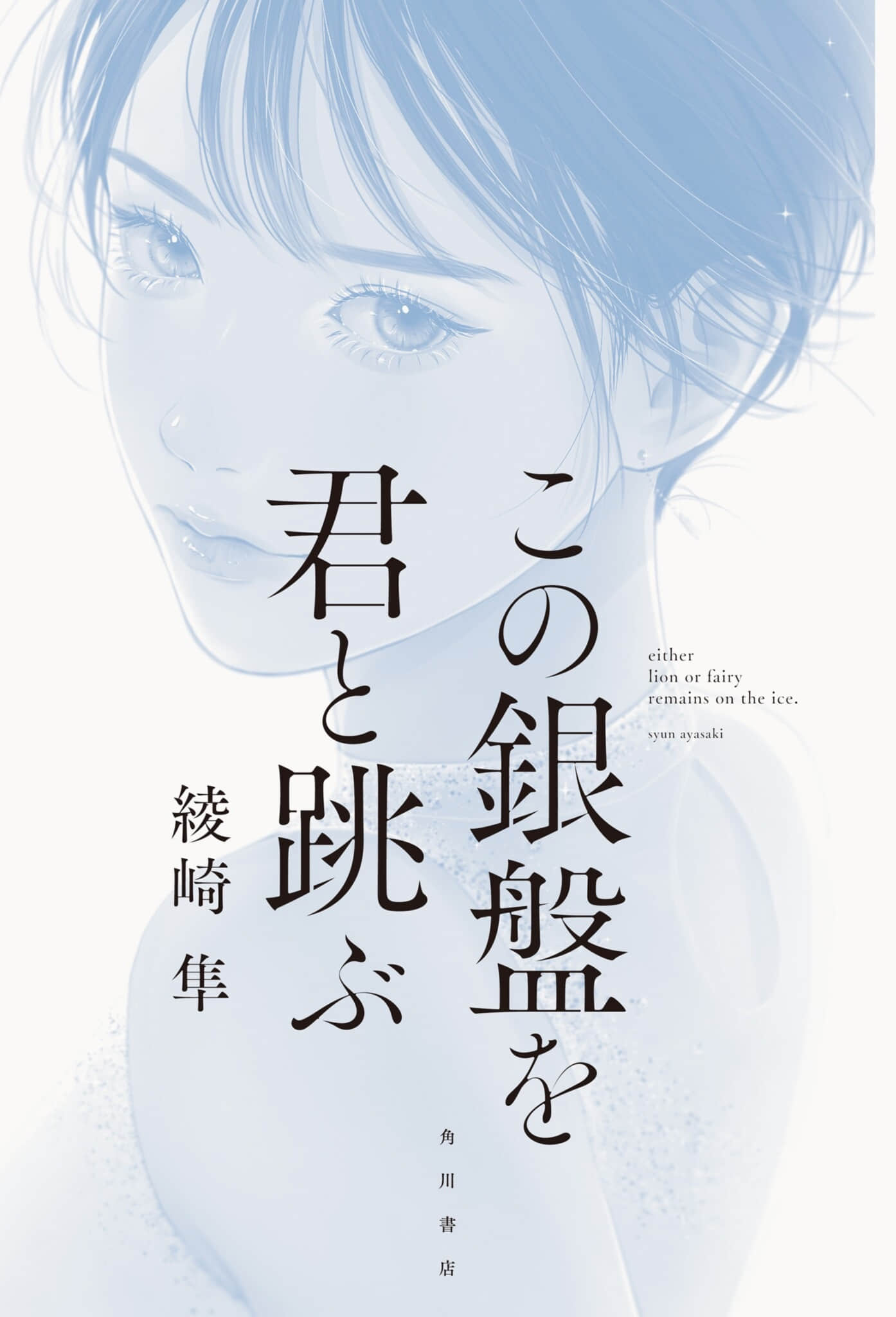 《與你飛躍銀盤》全一冊 作品相關插圖(3)