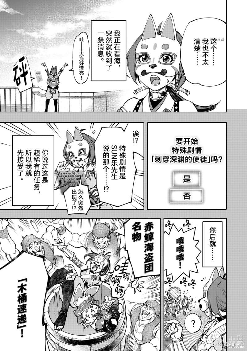 《香格里拉边境（漫画）》11 第100话插图（14）