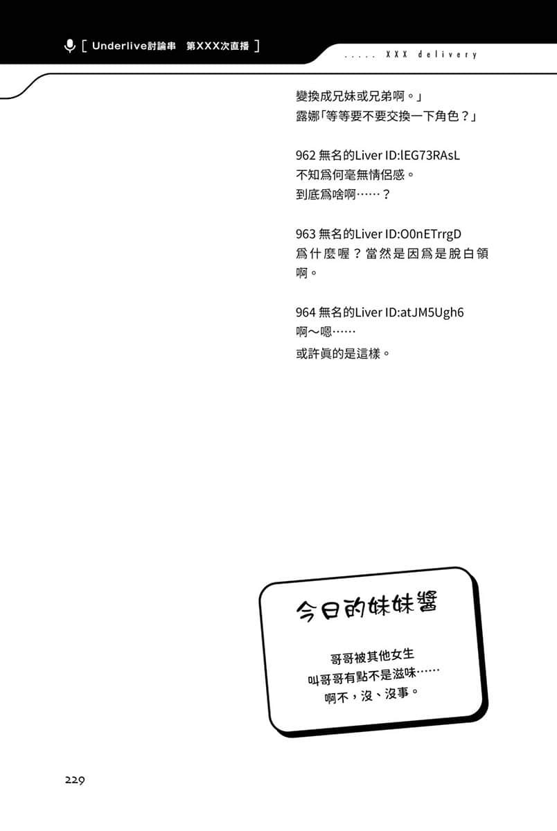 《快30歲才轉職成爲VTuber的故事。》3 16話 廣播劇1插圖（5）