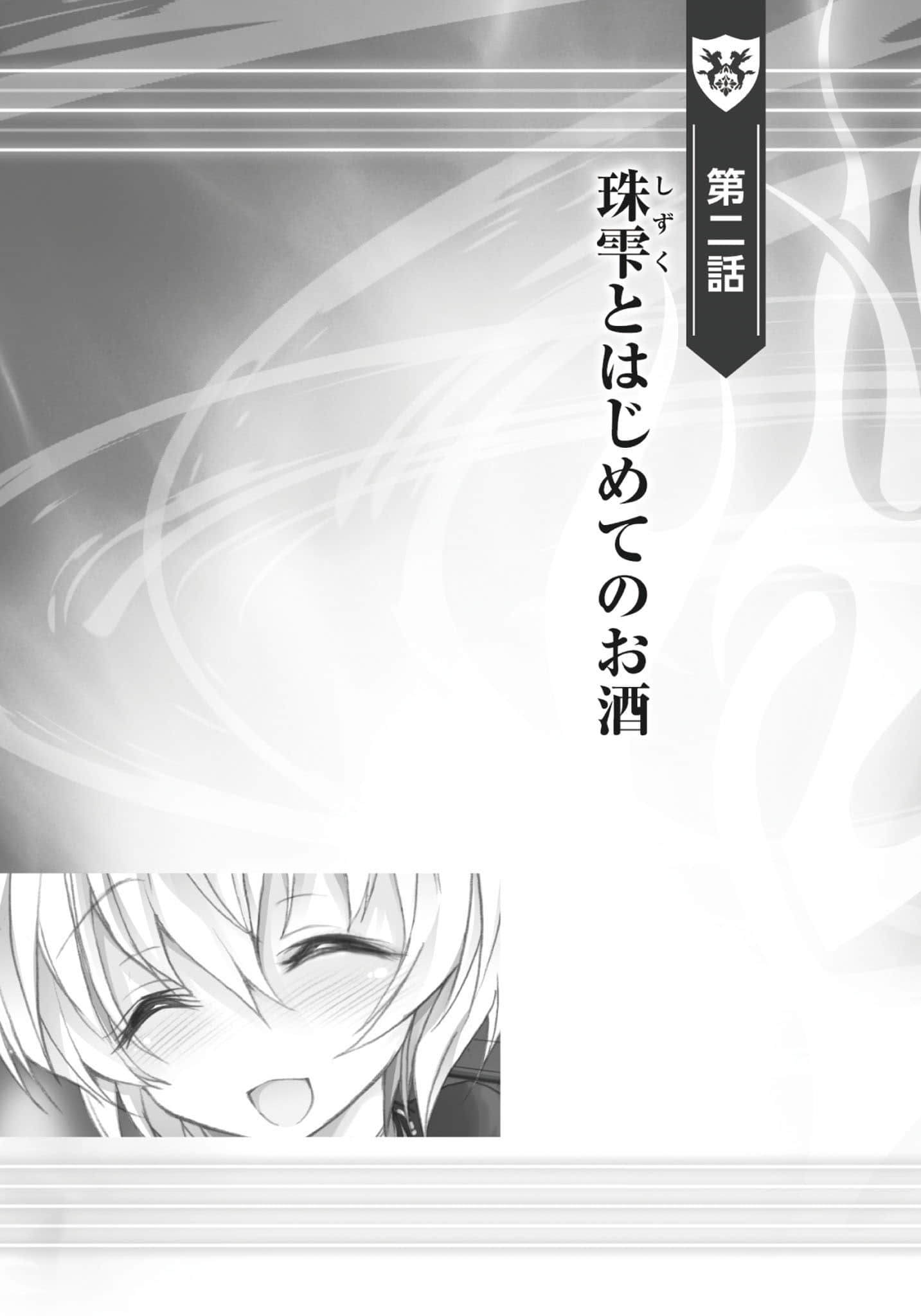 《落第骑士英雄谭》0 插图（7）