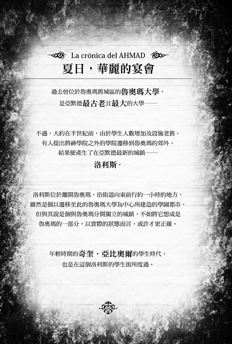 黑钢的魔纹修复士小说插图（115）
