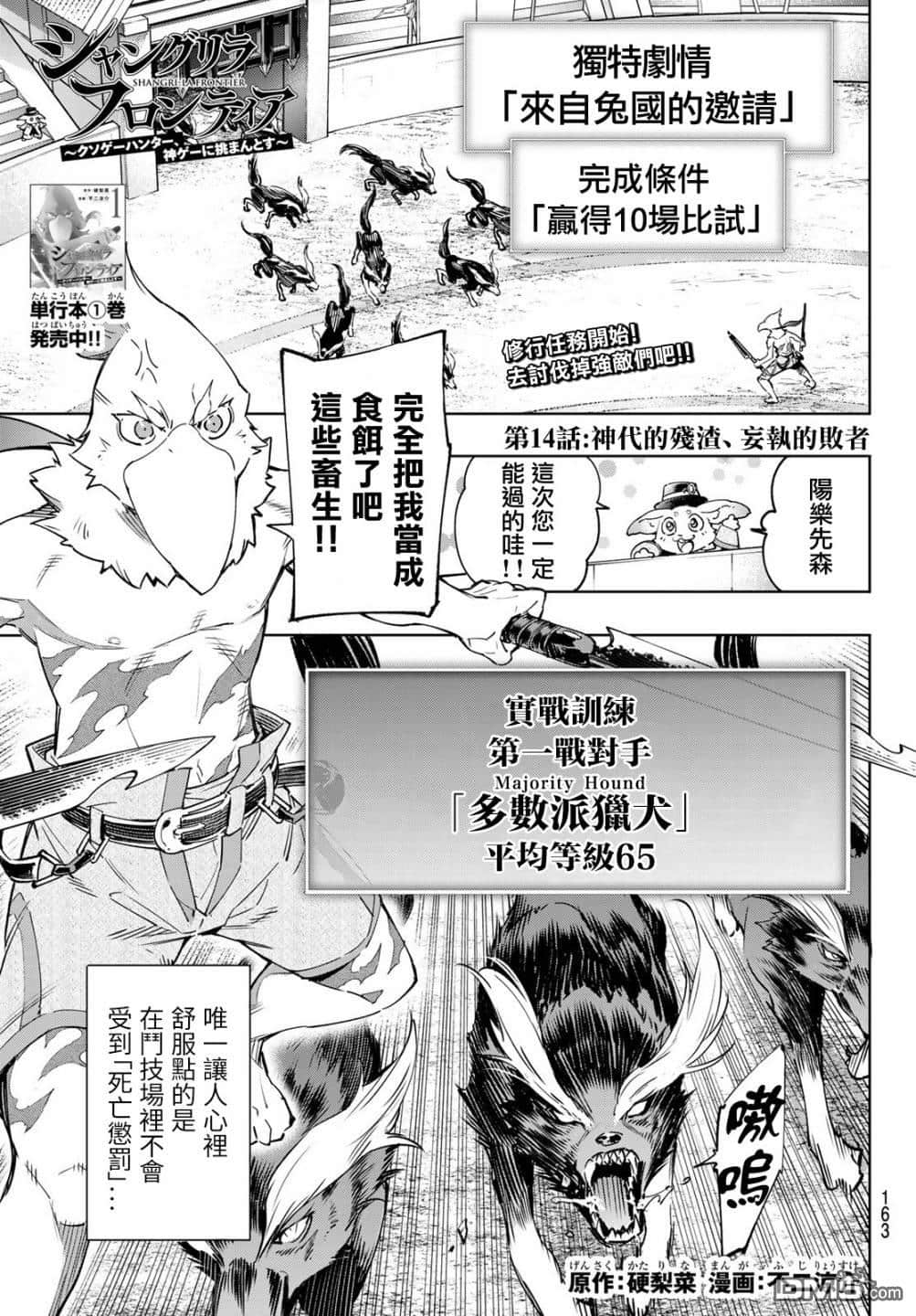 《香格里拉边境（漫画）》2 第14话插图（1）