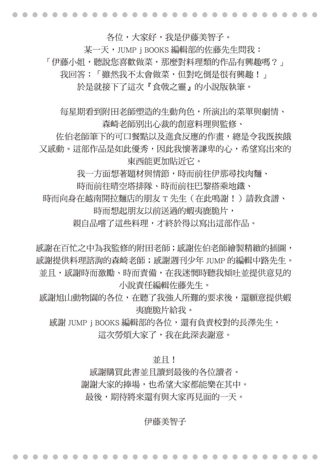 食戟之灵 ～a la carte～小说插图（36）