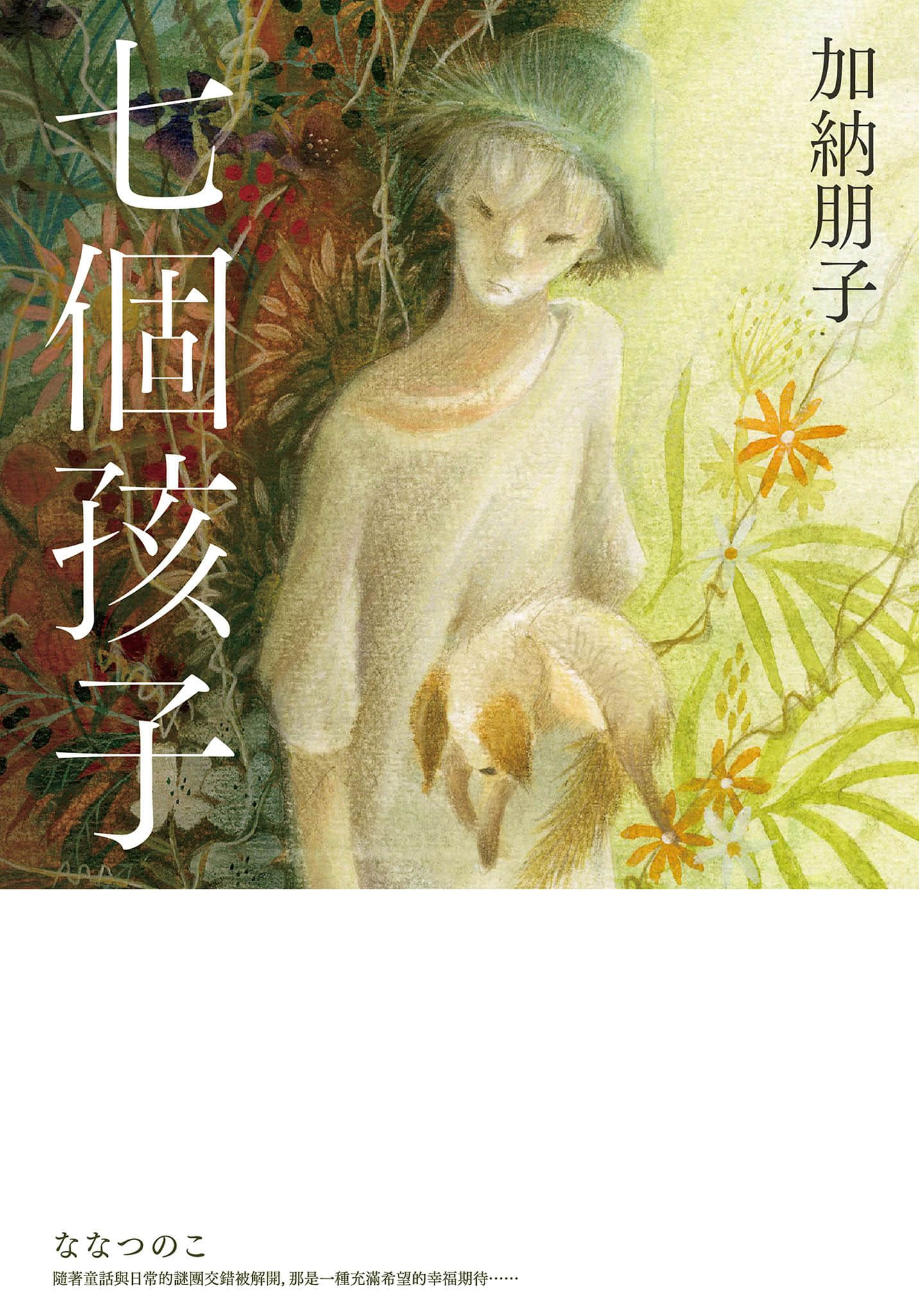 《七个孩子系列》1 七个孩子 作品相关插图（1）