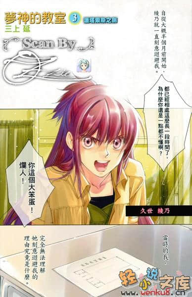 《梦神的教室》3 潘塔索斯之剑 插图（2）