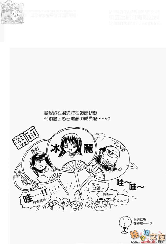 《妖怪少爷》4 帝都鲤物语 插图（3）