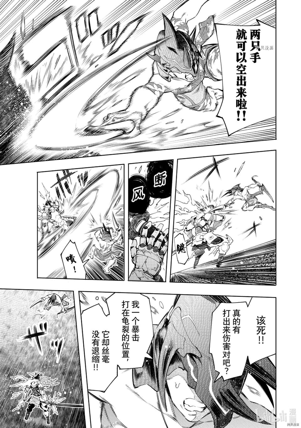 《香格里拉边境（漫画）》5 第36话插图（4）